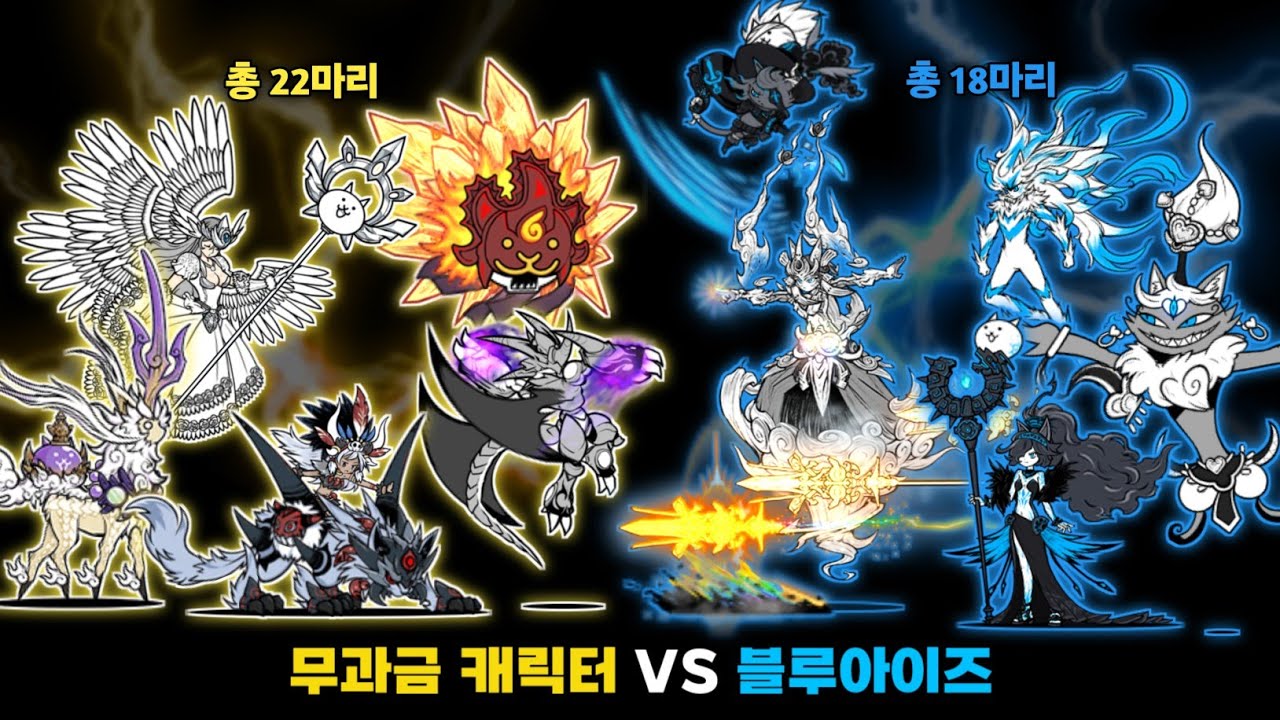 무과금 캐릭터 VS 과금 캐릭터 [냥코대전쟁]