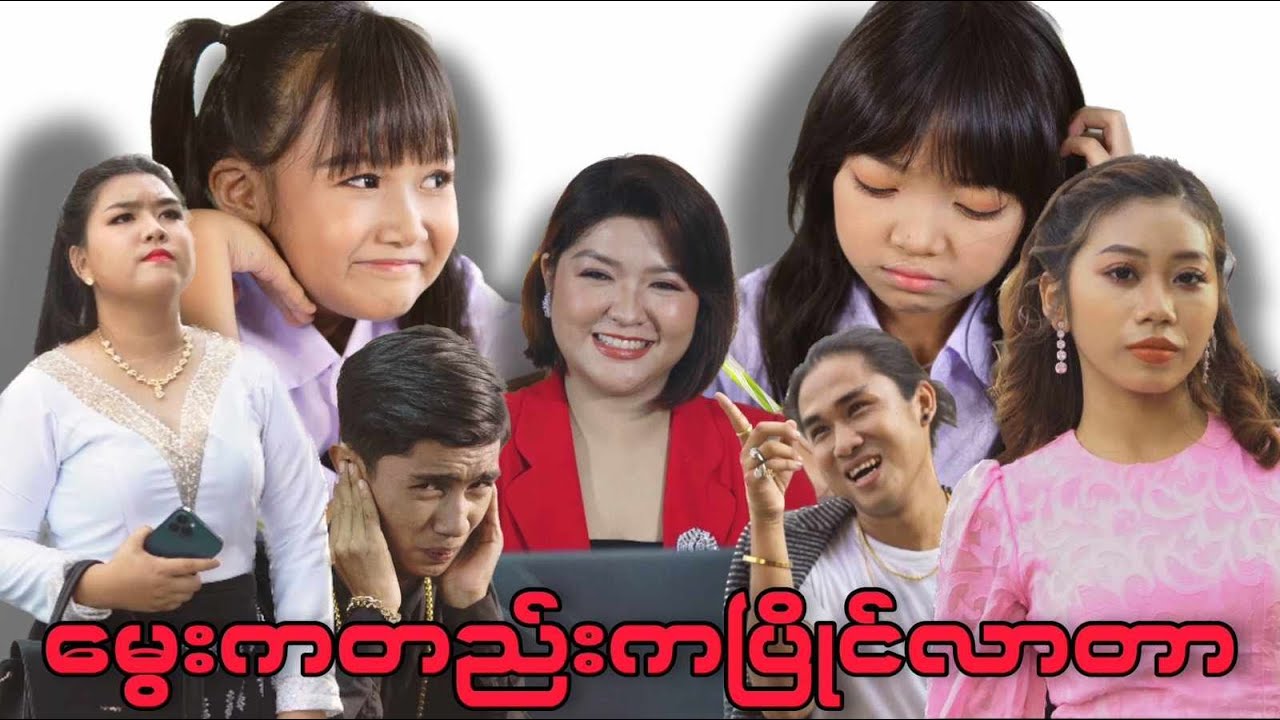 မွေးကတည်းကပြိုင်လာတာ (PLP By Phyu)