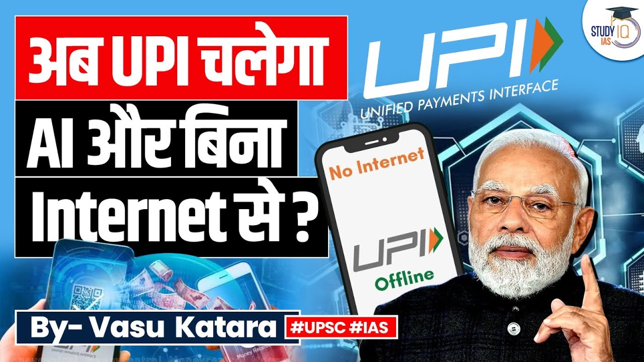 RBI's AI-Powered Conversational Payments for UPI | NFC Technology in UPI-Lite | UPSC