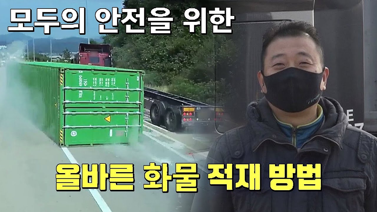 생명을 위협하는 컨테이너📦️ 안전한 화물 적재&고정법 | 한블리 (한문철의 블랙박스 리뷰) 18회 | JTBC 230216 방송