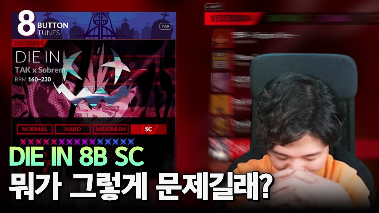 다이인 해보고 화가 잔뜩 난 사람
