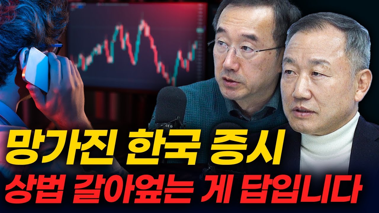 코리아 디스카운트는 바로 이것 때문! f. 스마트인컴 박영옥 회장(주식농부), 한국기업거버넌스포럼 김규식 회장 [신과대화]