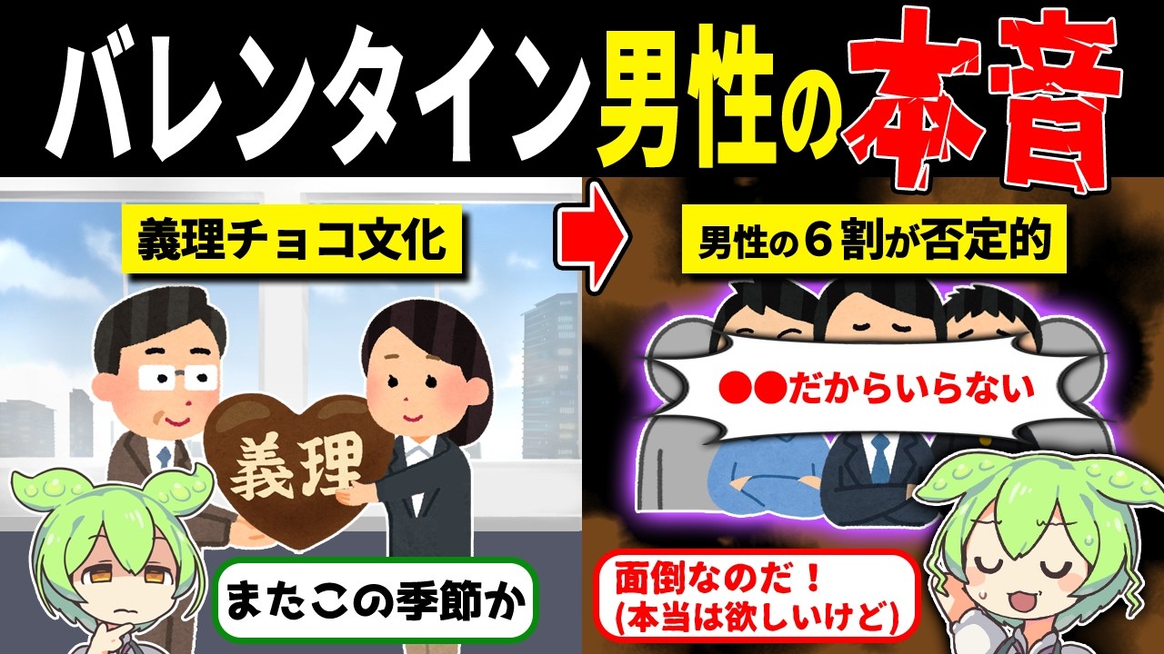 バレンタインはもらえても地獄、もらえなくても地獄なワケ【ずんだもん解説】