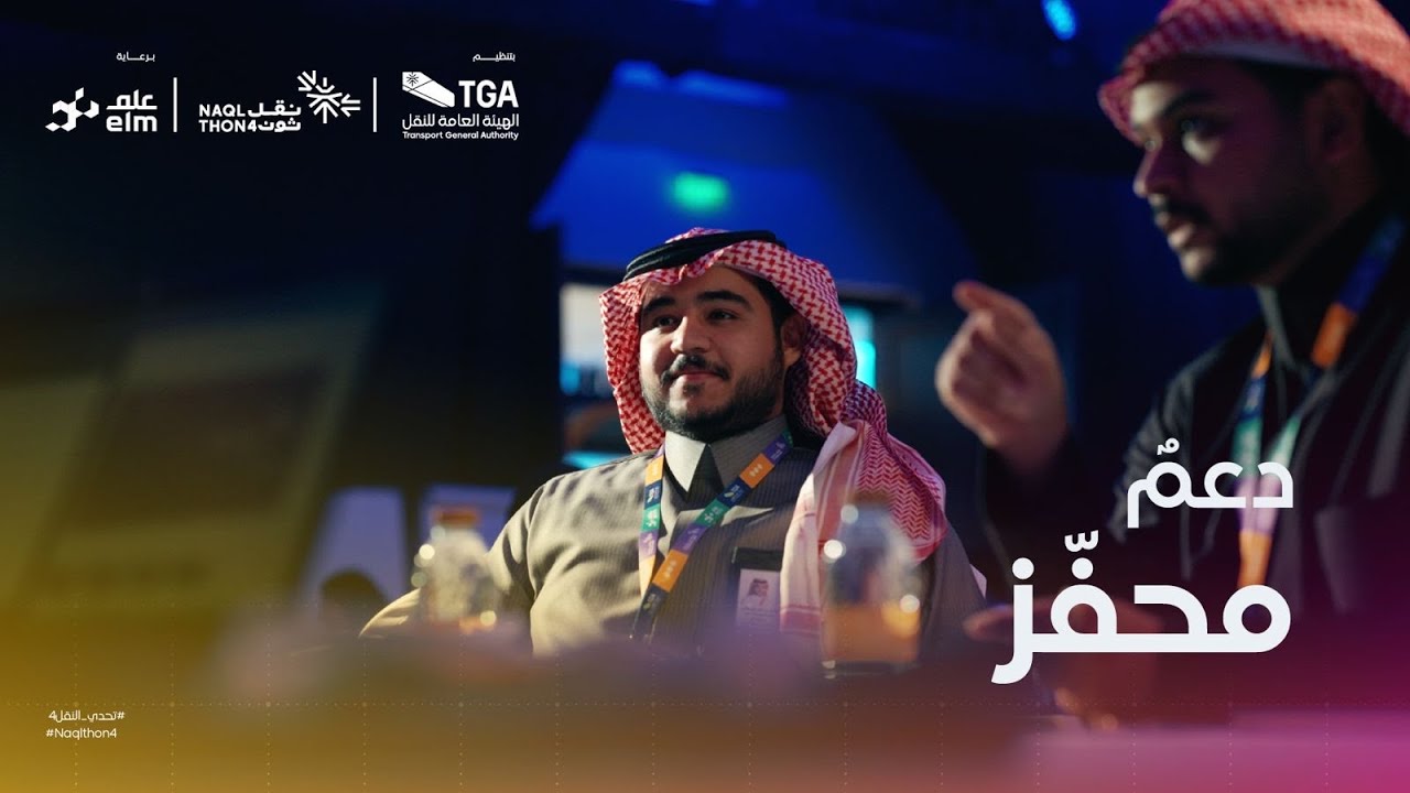 داعمون يلهمون المشاركين في تحدي النقل4🧠✨