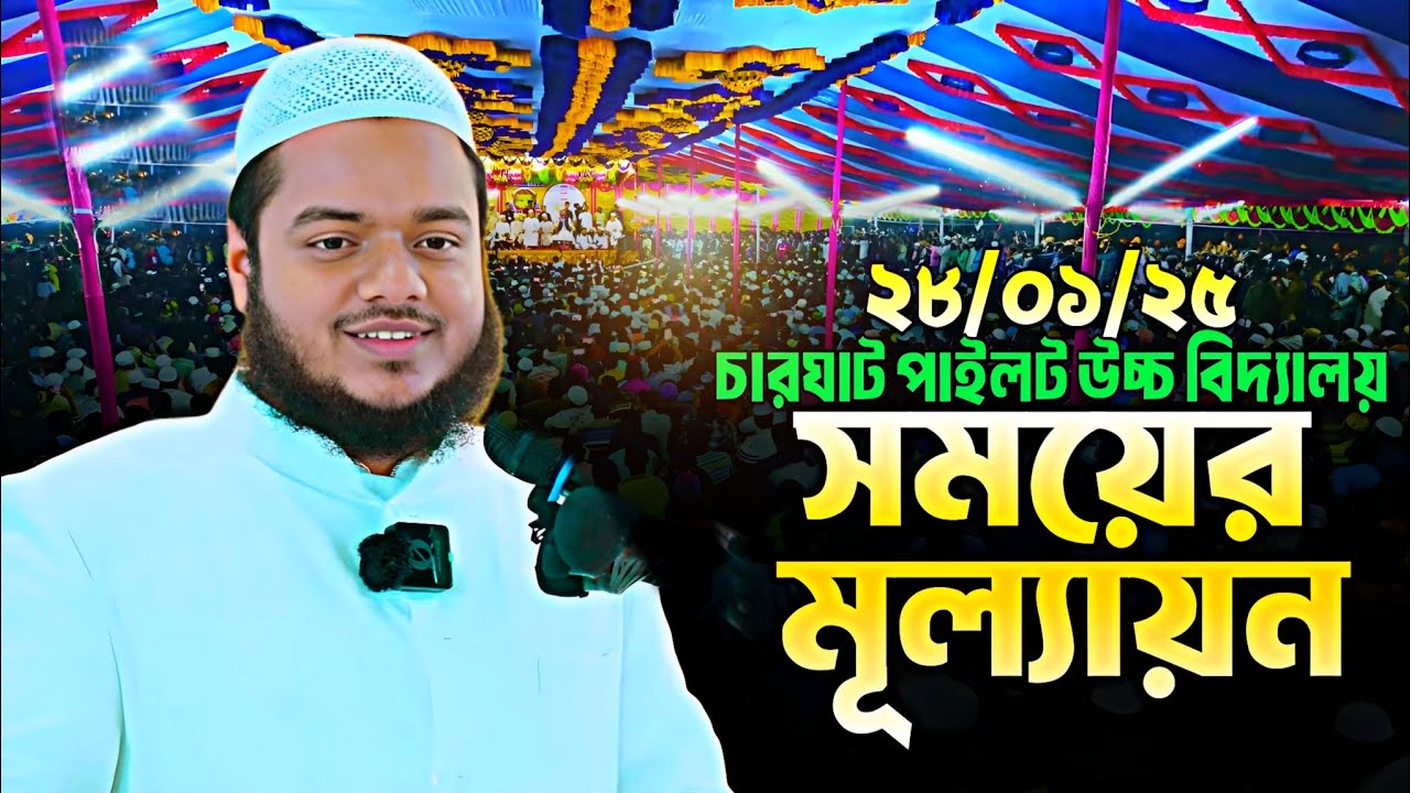 সময়ের মূল্য Time management । abdullah bin abdur razzak new waz 2025