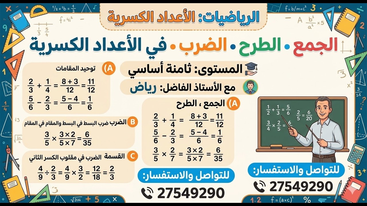 سابعة أساسي  الأعداد العشرية تحب تقرا  etudes كلمني 27549290