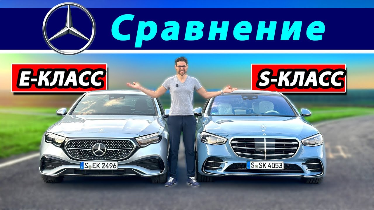 Сравнение лоб в лоб: Mercedes E-Класаа E450 или S-Класса S500 — что выбрать?