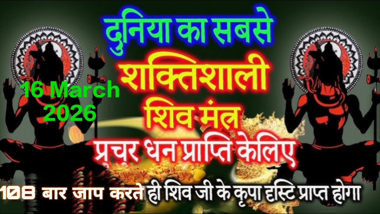 most powerful shiv mantra for success 🔥🕉️🔱 108 times mantra jap challenge #bhakti #om
