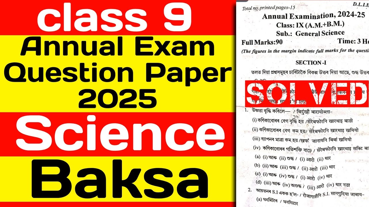 Annual Exam Question Paper 2025 class 9 | science | baksa| annual exam science question paper class9