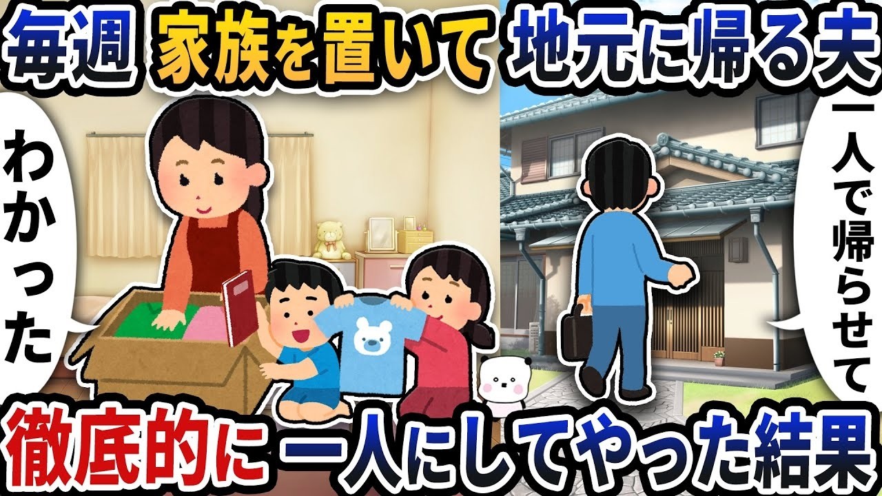 毎週家族を置いて幼馴染の見舞いへ…私が夫を徹底的に一人にした結果