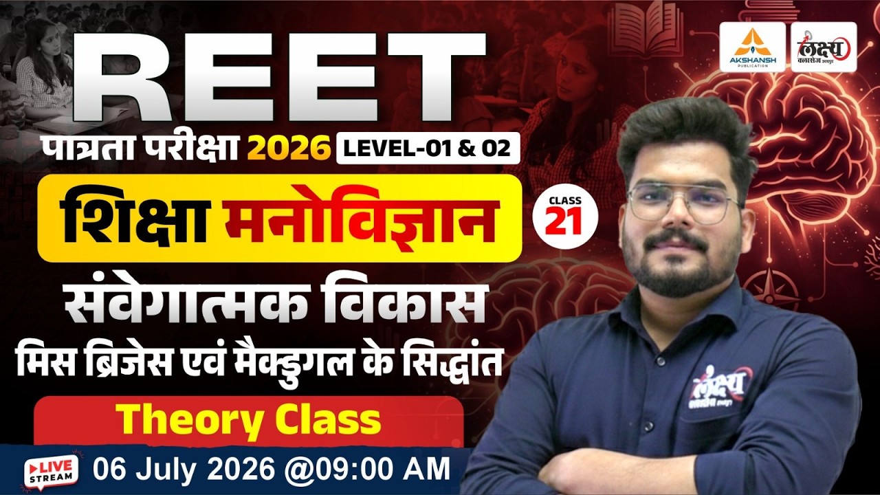 REET Pre 2026 | Psychology: संवेगात्मक विकास (Emotional Development) | REET Level 1 & 2 | Class #21