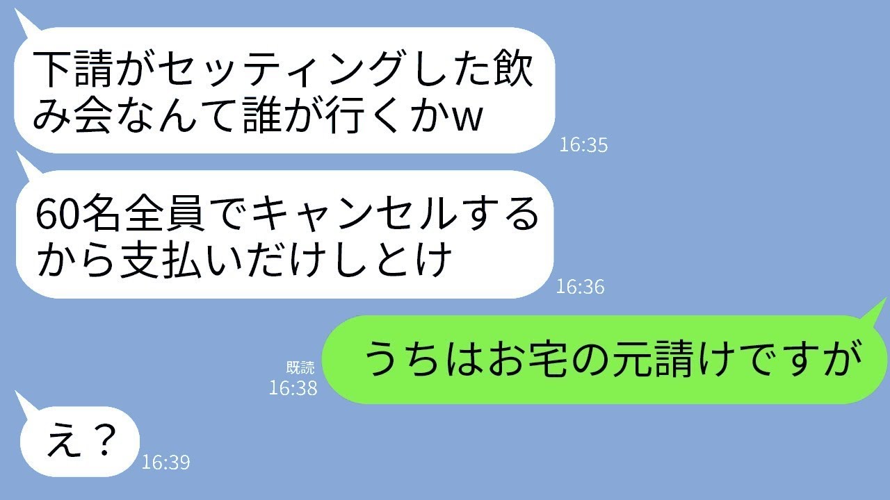 元請けの社員の俺を下請けの社員だと勘違いして、飲み会当日に60人でドタキャンしたDQN社員「底辺と一緒に飲むわけないだろw」→そのクズ社員が真実を知った時のリアクションがwww