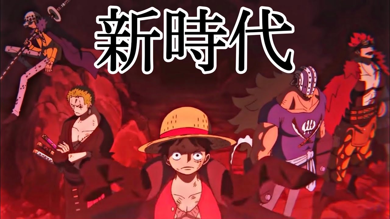 【MAD】ONE PIECE &times;新時代