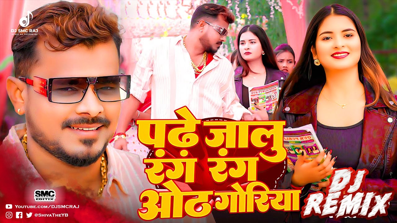 Padhe Jalu Rang Rang Oth Goriya DJ Song | Pramod Premi Yadav New Song 2026 | Bhojpuri EDM Drop Mix