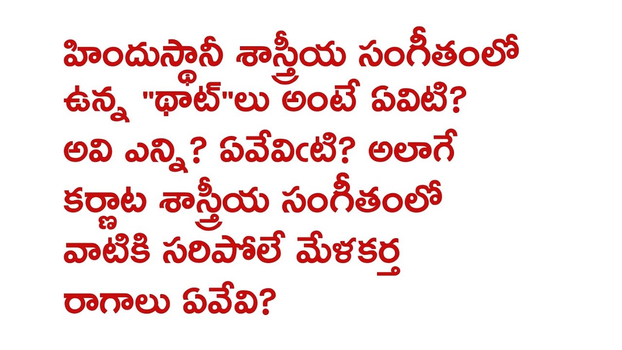 thaats in hindhusthaani classical music | how many? | corresponding carnaata maylakartha raaga names