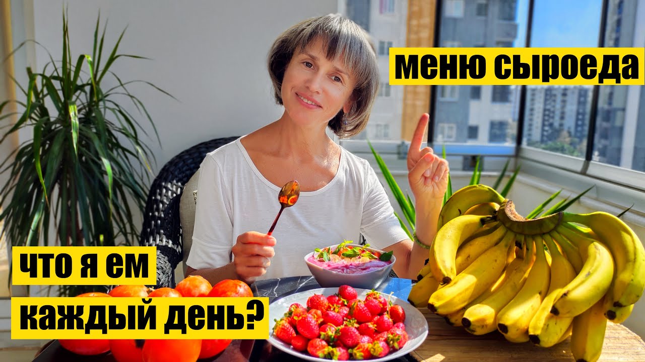Меню Сыроеда. Что я ем каждый день.