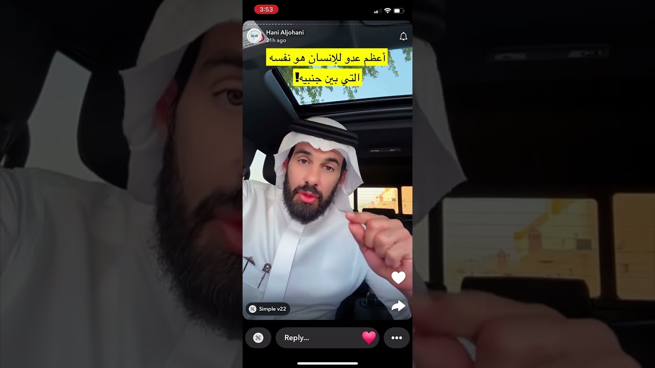 سنابات الدكتور هاني الجهني | أعظم عدو للإنسان هو نفسه التي بين جنبيه!