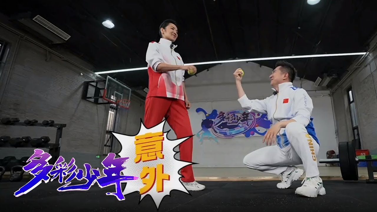 管彤和绿泡泡挑战接球游戏：小网球有着大用处，瞬间锻炼反应力和专注力，你也能做&ldquo;微观辨识&rdquo;！| 第艺流「多彩少年」