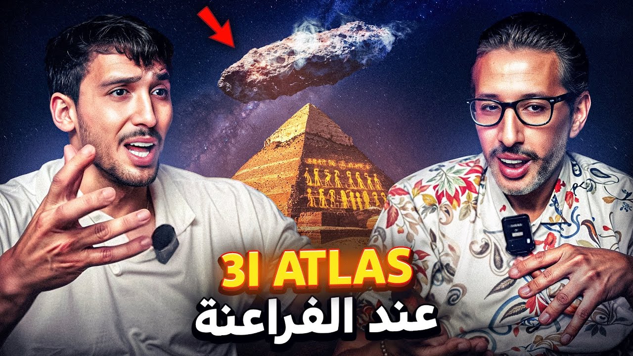 تري آي أطلس و الاسلام في الحضارة المصرية القديمة