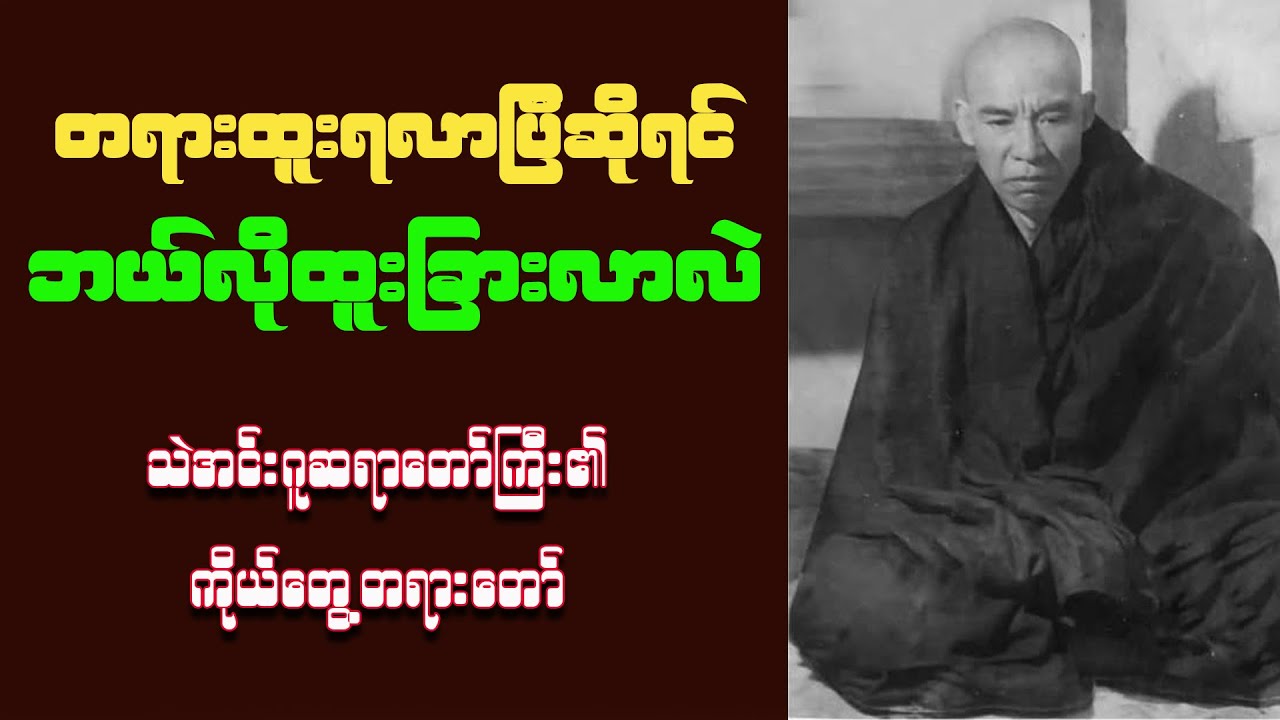 တရားထူးရလာပြီဆို အလိုလို သိလာတဲ့ ထူးခြားချက်များ - တရားတော်