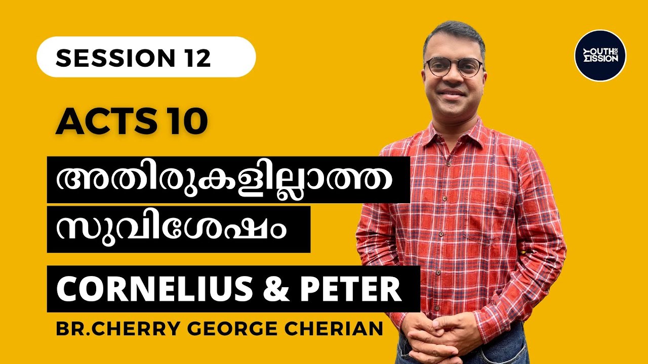 Acts 10 | SESSION 12 | Cornelius : God shows no favoritism | Cherry George Cherian