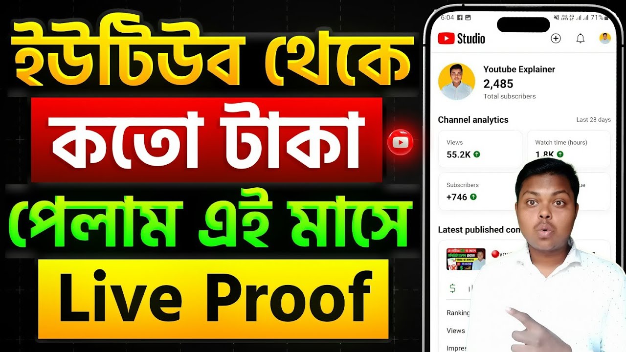 আমার ইউটিউব চ্যানেলের ইনকাম কতো 🤑 My Monthly YouTube Income | YouTube Income Live Proof 2026