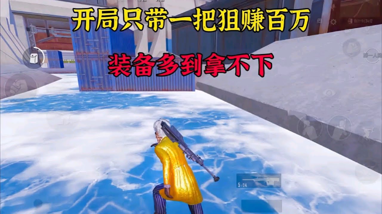 地铁逃生｜这就是顶级瞬狙嘛&nbsp;#地铁逃生&nbsp;