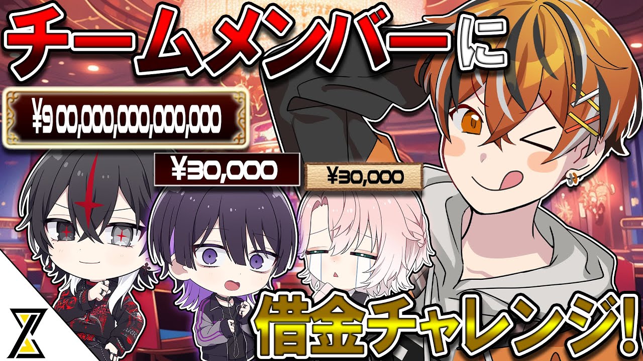 【ドッキリ】シリアスな空気でメンバーにお金を借りた結果まさかの金額が集まりました【クロノヴァ】