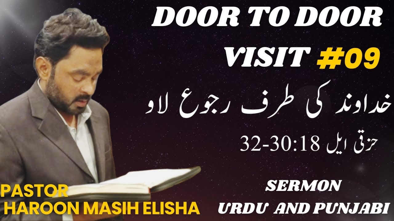 Door to door Gospel visit #09 | Urdu sermon from Bible | Bible teaching in Urdu Hindi ‎
