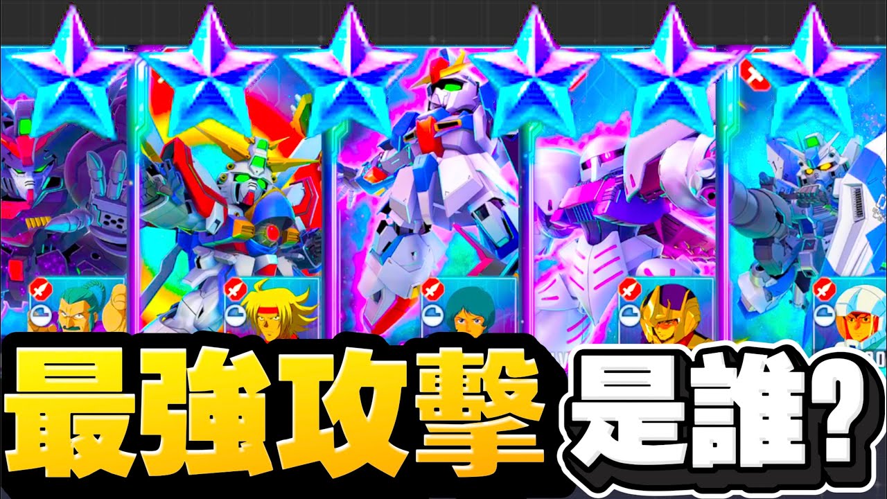 滿突神高達強嗎？｜SD高達G世代永恆｜SD Gundam G Generation ETERNAL｜鋼彈｜心得雜談