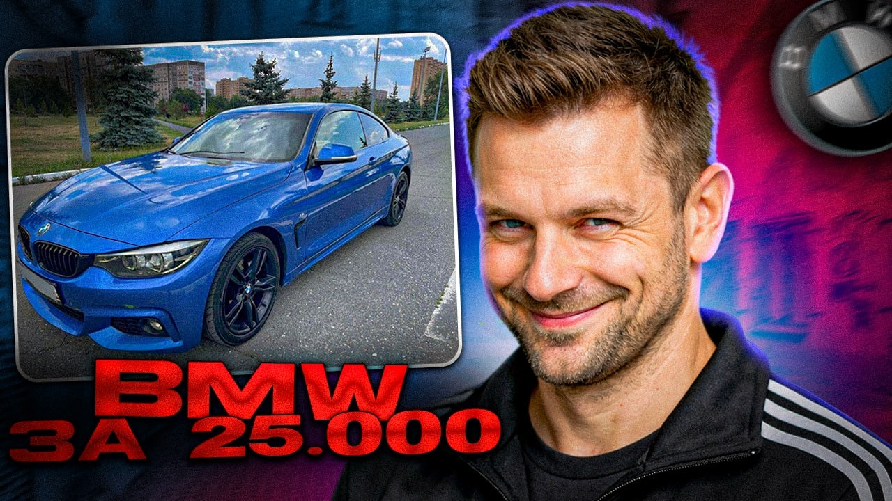 МНЕ ПРЕДЛАГАЛИ  BMW за 25 000 ₽