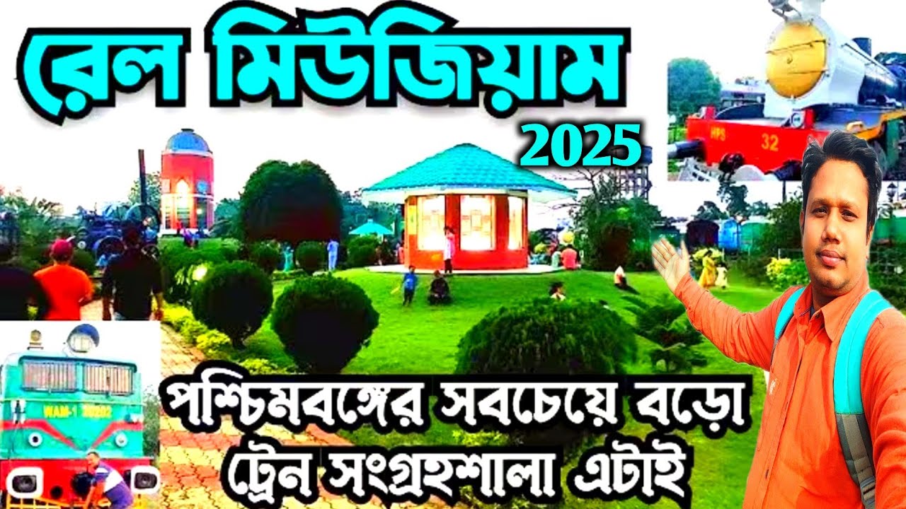 Howrah Rail Museum | হাওড়া রেল মিউজিয়াম | Indian Railways | Kolkata Rail Museum |Rail Museum Howrah
