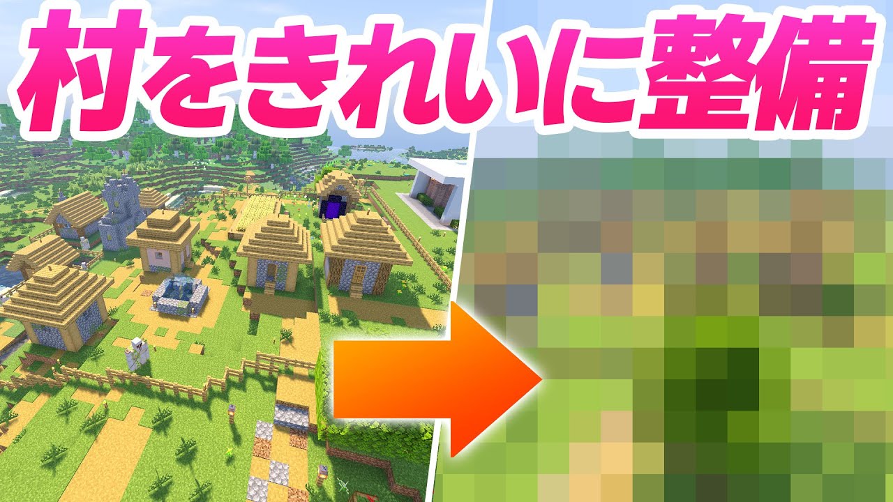 村エリアをきれいに整備✨草原村の道や柵・明かりを整えよう！【マイクラ / マインクラフト / minecraft】75