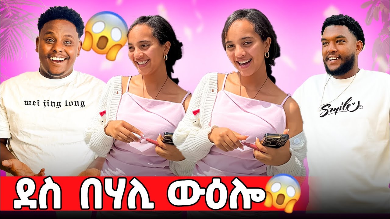 🛑ለይድገም ዉእሎ❤❤❤