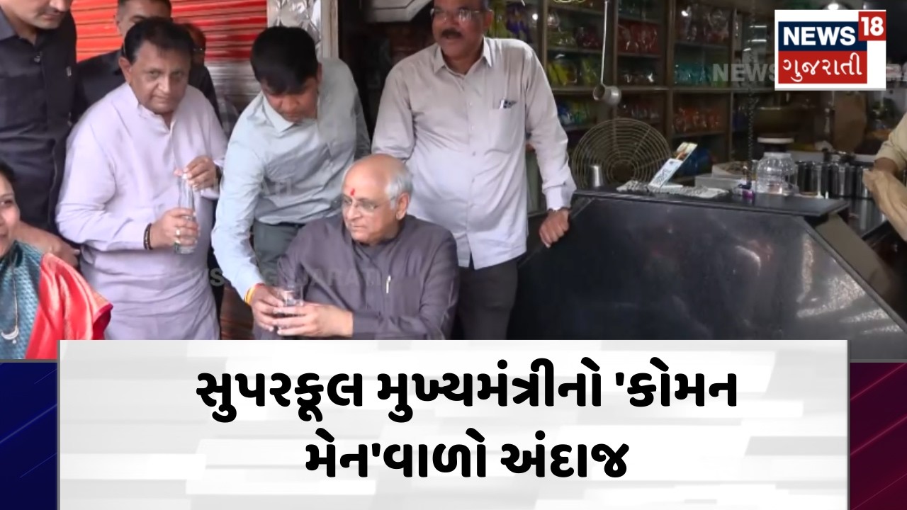 CM Bhupendra Patel News | સુપરકૂલ મુખ્યમંત્રીનો 'કોમન મેન'વાળો અંદાજ | Ghatlodia | N18V