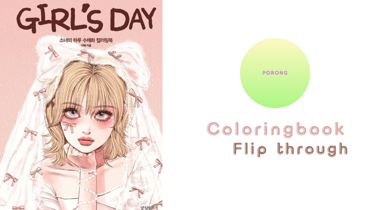 [도안소개]소녀의 하루 수채화컬러링북 - Girl‘s Day 