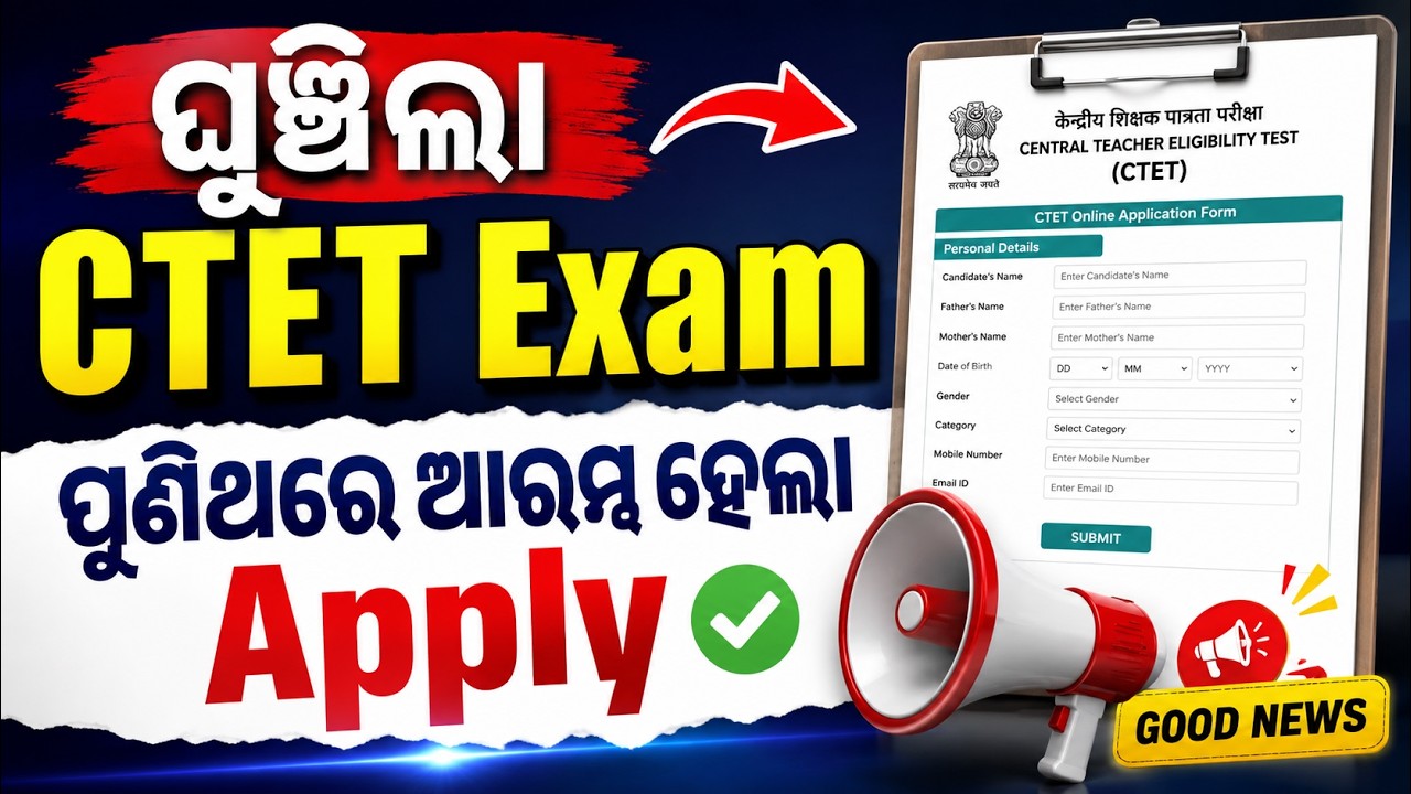 CTET Exam Date 2026 Postponed | New Application Window Open | CTET Exam Date 2026 New Update
