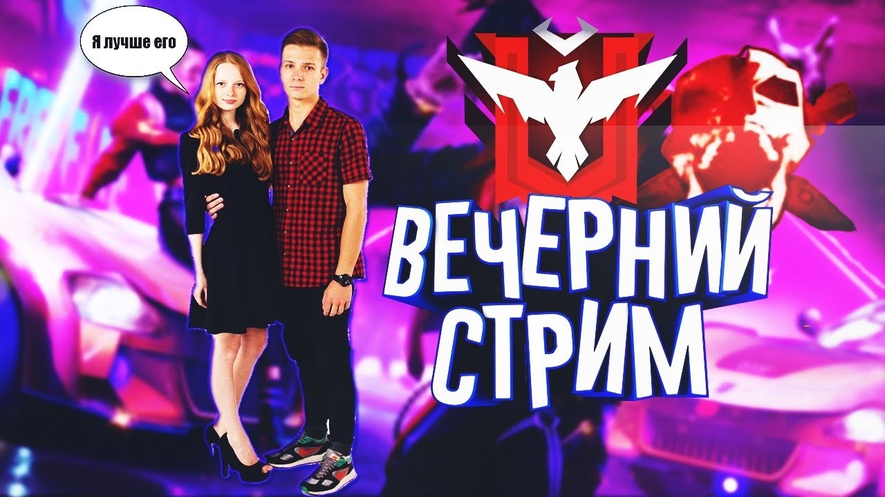 СТРИМ ПО ИГРЕ ФРИ ФАЕР