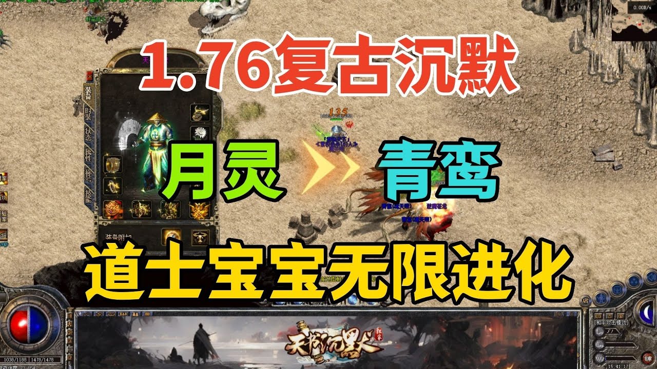 热血传奇：1 76我本沉默，道士月灵进化成功，召唤青鸾，远程群攻开荒无敌手！legend of mir2 不能错过的好服 玩服加花哥QQ：695930146（微信同号）