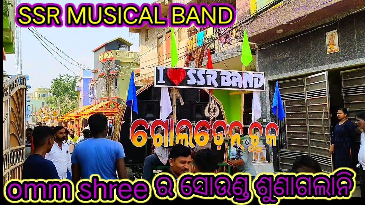 SSR MUSICAL & OMM SHREE MUSICAL ର volume ଶୁଣାଗଲାନି