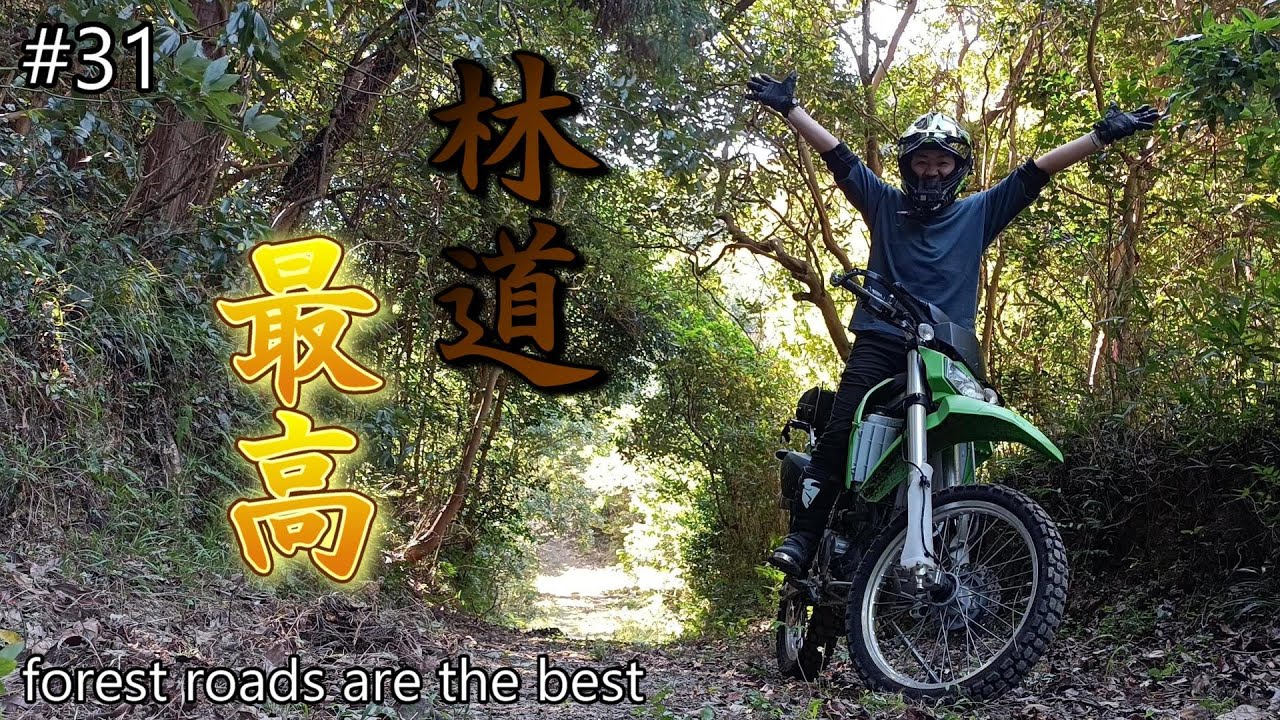 【KLX250に乗り始めた訳】と【オフ車の魅力】を林道探索しながら話します / I will talk about why I started riding KLX250 and its charm