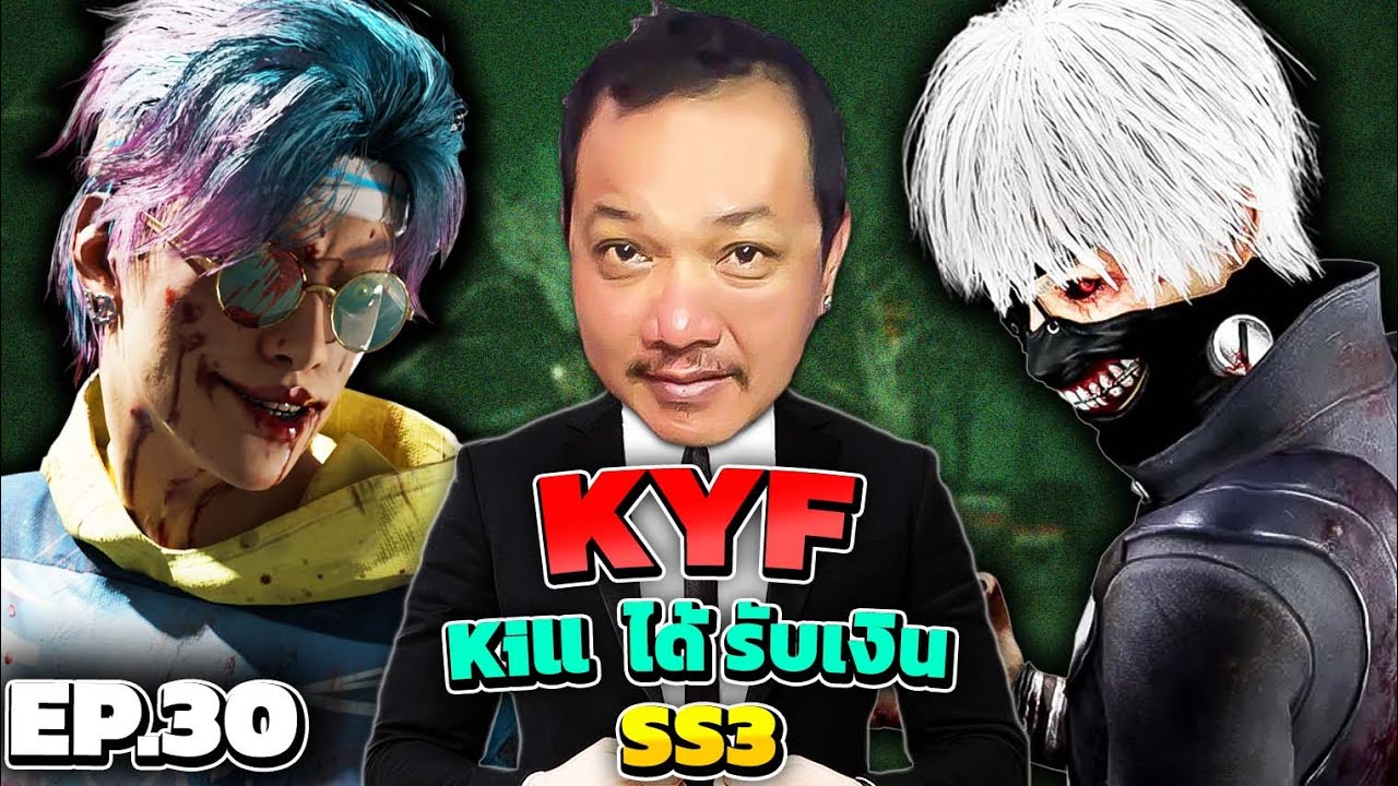 Dead By Daylight - ชาเลนจ์ Kill Your Friend SS3 EP 30