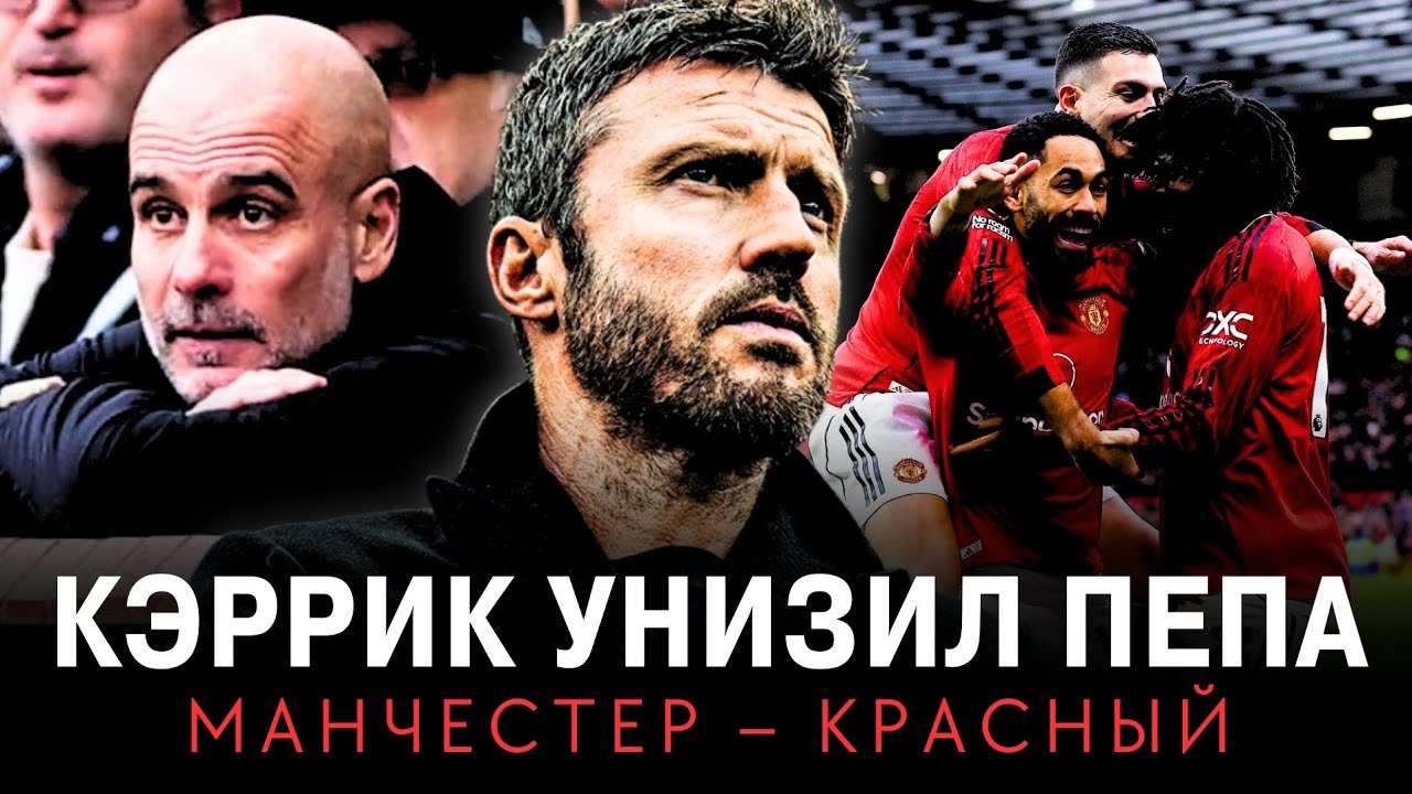 Майкл Кэррик идеально подходит для Манчестер Юнайтед?
