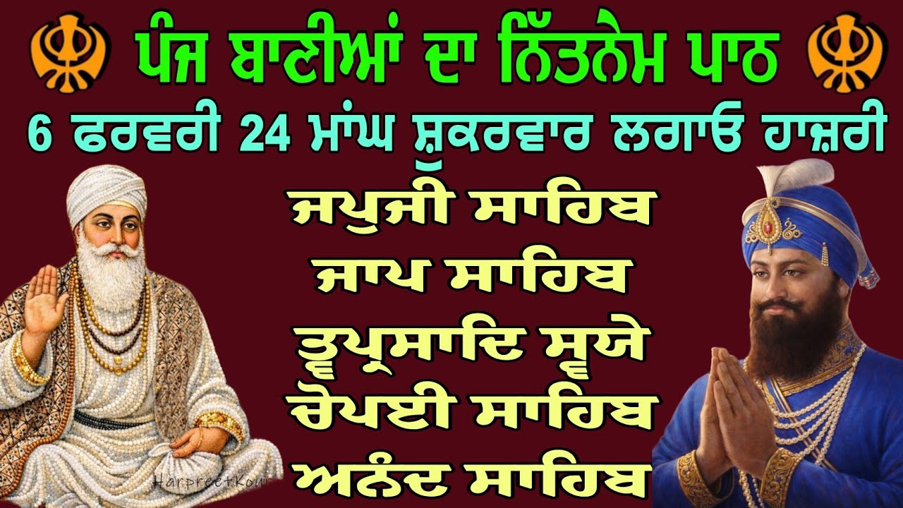 ਨਿਤਨੇਮ ਸਾਹਿਬ ਪੰਜ ਬਾਣੀਆਂ ਦਾ ਪਾਠ/panj bania path/पांच बानियां पाठ/japji sahib/ਜਪੁਜੀ ਸਾਹਿਬ 