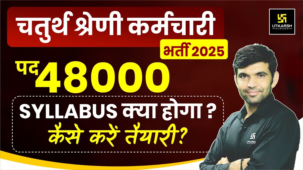 Rajasthan 4th Grade Vacancy | Syllabus & Preparation Strategy | Narendra Sir