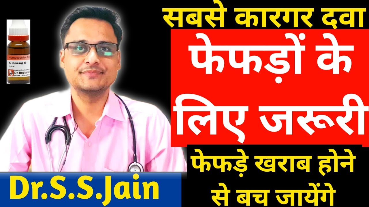 ये दवा फेफड़ों को खराब होनेंसे बचा लेगी। lungs cleaning, lungs detox ,at home, in hindi