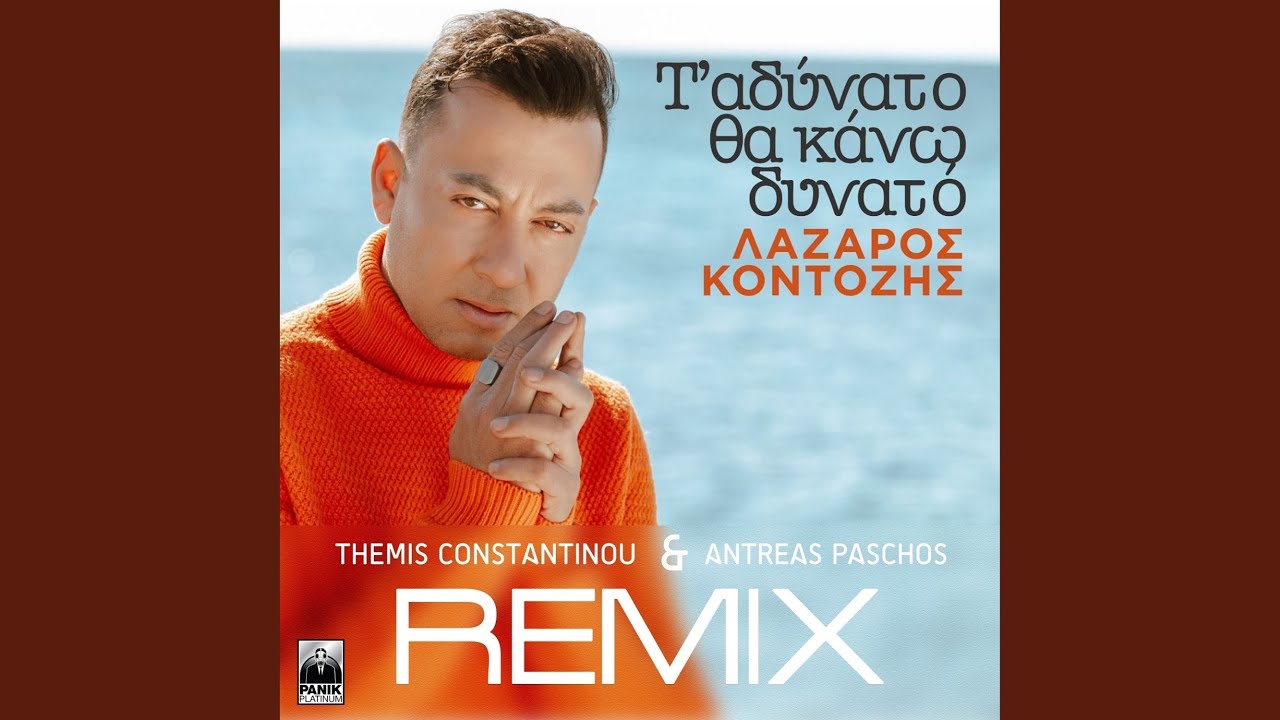 T' Adinato Tha Kano Dinato (Themis Constantinou & Antreas Paschos Remix)