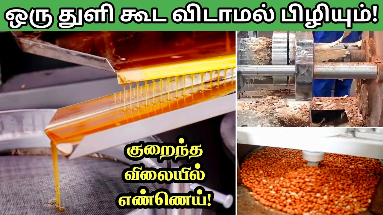 மிக குறைந்த விலையில் எண்ணெய் உற்பத்தி செய்ய ! | Oil Expeller Machines