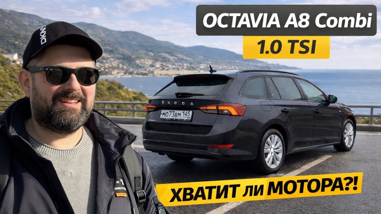 Купил Skoda Octavia A8 1.0 TSI универсал на механике из Европы!