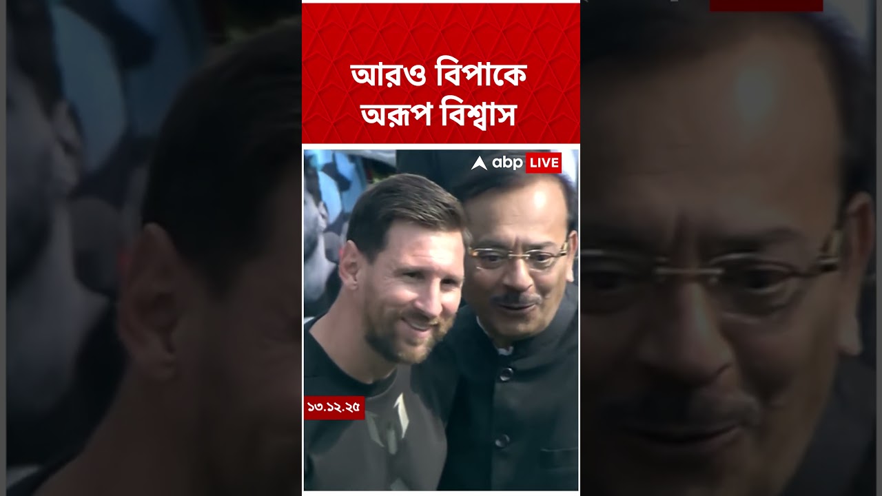 আরও বিপাকে Aroop Biswas #abpananda #shorts